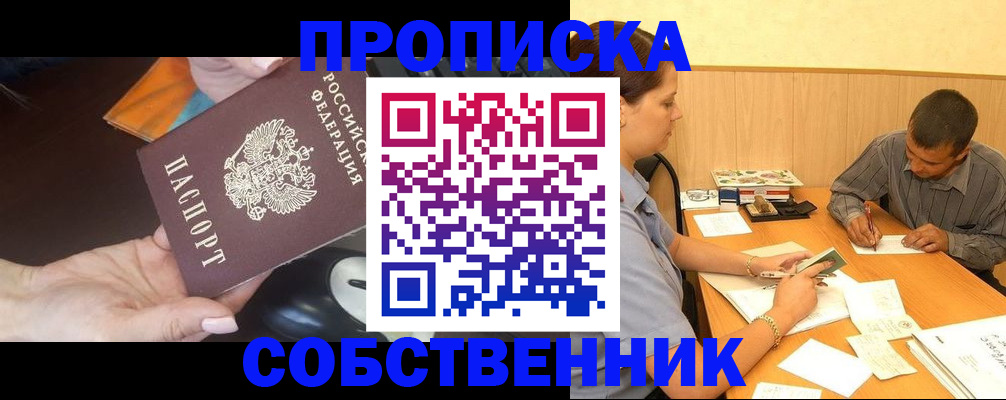 временная регистрация в квартире в Углегорске